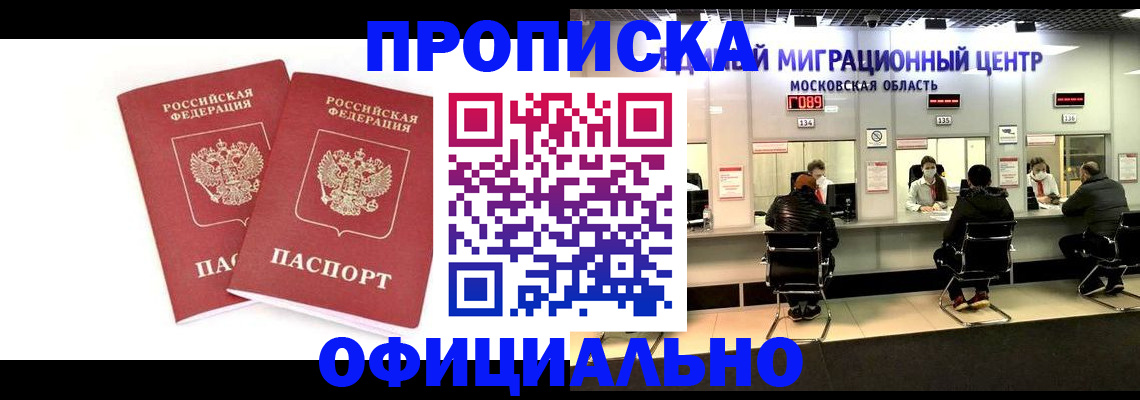 временная регистрация в Оренбургской области