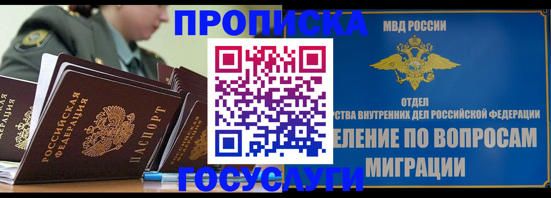 прописка в Оренбургской области